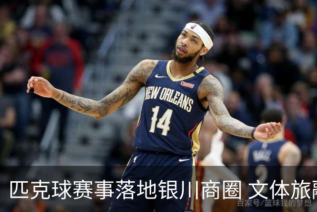 匹克球赛事落地银川商圈 文体旅融合点燃端午消费热
