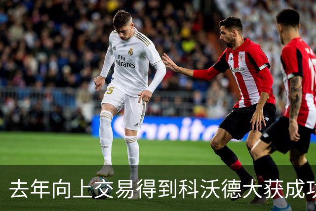 去年向上交易得到科沃德大获成功！名记：灰熊又想向上交易16号签